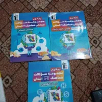 کتاب مجوعه سوالات هماهنگ 31استان پایه نهم