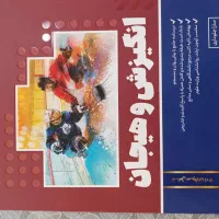 انگیزش و هیجان روان اموز