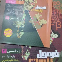 کتاب فرمول بیست و ماجرای بیست