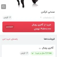 صندلی فانتزی کرگدن|صندلی و نیمکت|مشهد, جانباز|دیوار