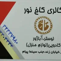 گالری کاخ نور