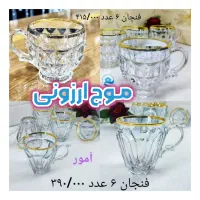فنجان استکان قندان اکومارین پارچ لیوان آرکوپال|ظروف سرو و پذیرایی|قم, زاد|دیوار
