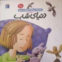 کتاب کودک دایره معارف|کتاب و مجله آموزشی|تهران, شهرک آزمایش|دیوار