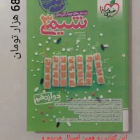 کتاب فیزیک شیمی هندسه حسابان زبان رشته ریاضی|کتاب و مجله آموزشی|خمینی‌شهر, |دیوار