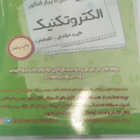 کتاب کنکور الکتروتکنیک برق