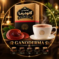 نوشیدنی خاص گانودرما