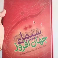 حراج کتاب در مورد امام حسین(ع)|لوازم التحریر|اصفهان, برازنده|دیوار