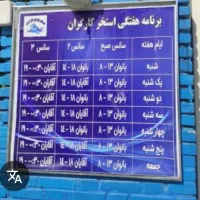 بلیط نیم بها استخر کارگران