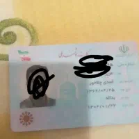 گم شدن کارت ملی