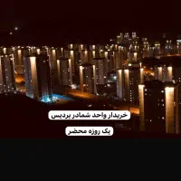 اپارتمان-87متری-2خوابه-در-کوهستان-شرق-تهران