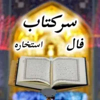 کتاب دعا و دعا وسرکتاب