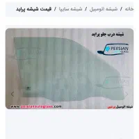 شیشه ماشین