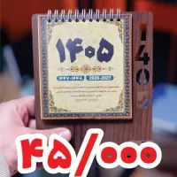 تقویم تبلیغاتی ۱۴۰۵ با چاپ اختصاصی روی پایه