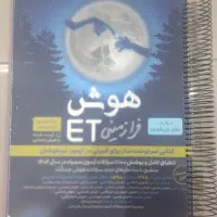 هوش ET فرازمینی 1403