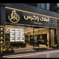 رهن-منزل-یا-اجاره-فوری