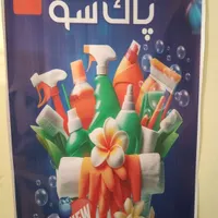 نظافتی وخدماتی
