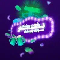 ۵نفربیار ۱۱دلار ببر