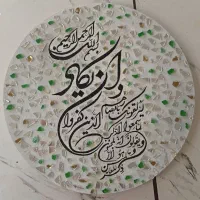 تابلوی ان یکاد کارِ دست چاپ نیست رنگ روغن