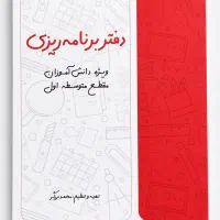 دفتر برنامه ریزی تحصیلی (متوسطه اول)
