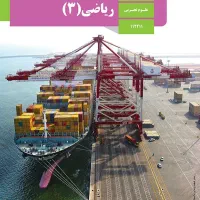 تدریس خصوصی ریاضی متوسطه دوم