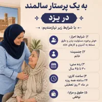 پرستار