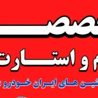 تعمیرانواع دینام واستارت