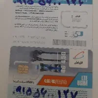 سیم کارت دائمی رند