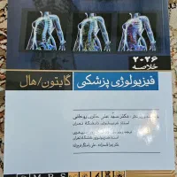 کتاب خلاصه فیزیولوژی پزشکی گایتون ۲۰۲۶