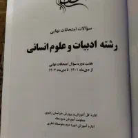 انواع کتاب|کتاب و مجله ادبی|نیشابور, شهید بهشتی|دیوار