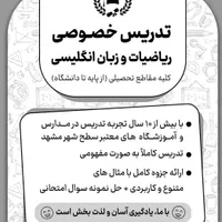 تدریس ریاضیات و زبان انگلیسی جلسه اول رایگان