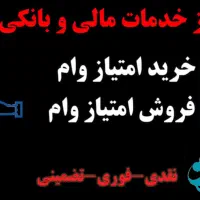 خرید و فروش امتیاز رسالت، ملی، سپه