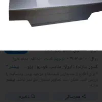 در صندوق عقب ۴۰۵ نو