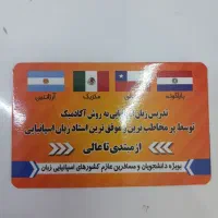 تدریس زبان اسپانیایی