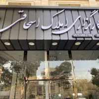 ۱۰۵ متری صفر مدرن ۵ دقیقه تا حرم