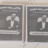 جزوه معین کرمی 2 جلدی ریاضی تجربی 1404 سیمی تمیز|کتاب و مجله آموزشی|تهران, پاسداران|دیوار