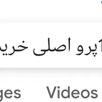 می 11 پرو فقط عکس