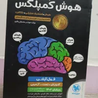 کتاب های آزمون تیزهوشان|کتاب و مجله آموزشی|تهران, شهرک زینبیه|دیوار