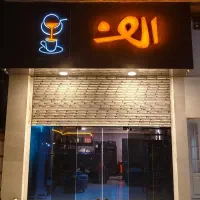 استخدام نیرو کافه الف