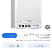پکیج ایران رادیاتور L24