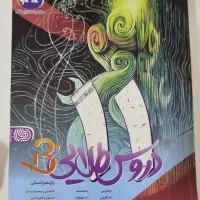 کتاب دروس طلایی 11 سالم