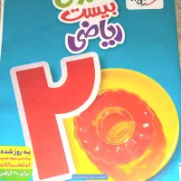 کمک درسی ریاضی هفتم