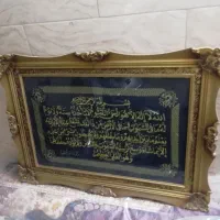 تابلو آیت الکرسی