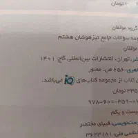 کتاب جامع آیکیو هشتم|کتاب و مجله آموزشی|اصفهان, خوراسگان|دیوار