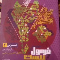 فرمول بیست عربی یازدهم