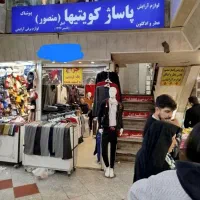 کویتیهای منصور. بورس پوشاک زنانه خارجی وایرانی.