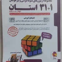 کتاب 31+1 استان