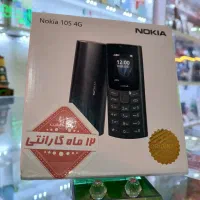 گوشی نوکیا۱۰۵(۲۰۲۴) اکبند