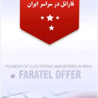 هاپیر محصولات فاراتل