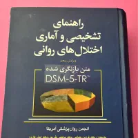 کتاب DSM-5-TR