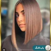 مدل کوتاهی موبرای باب و پیکسی